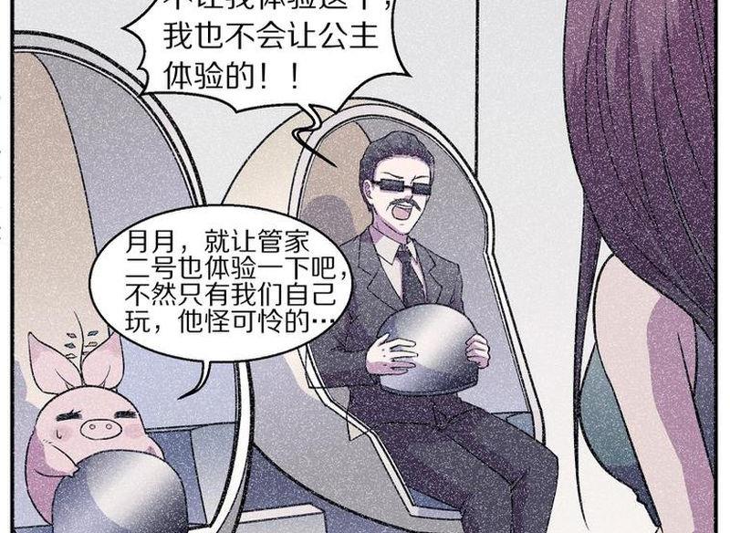 毛球星传说  第105集11