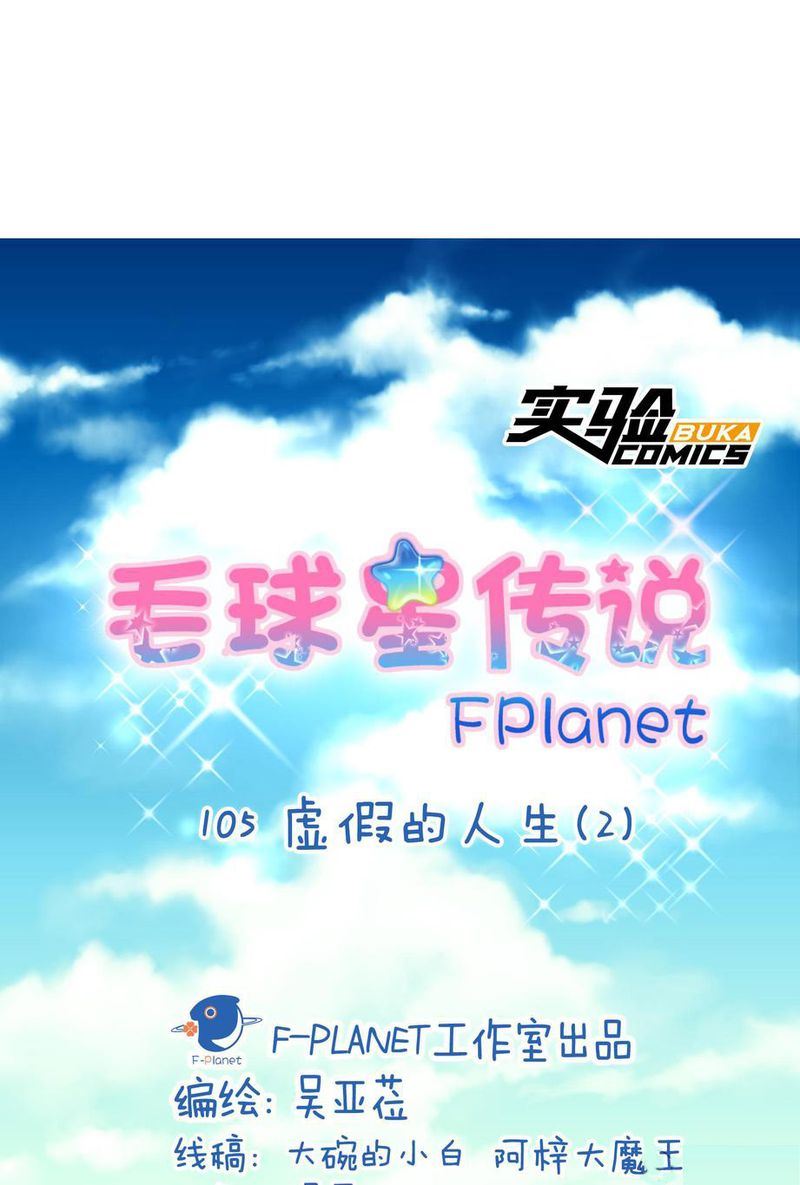 毛球星传说  第105集29