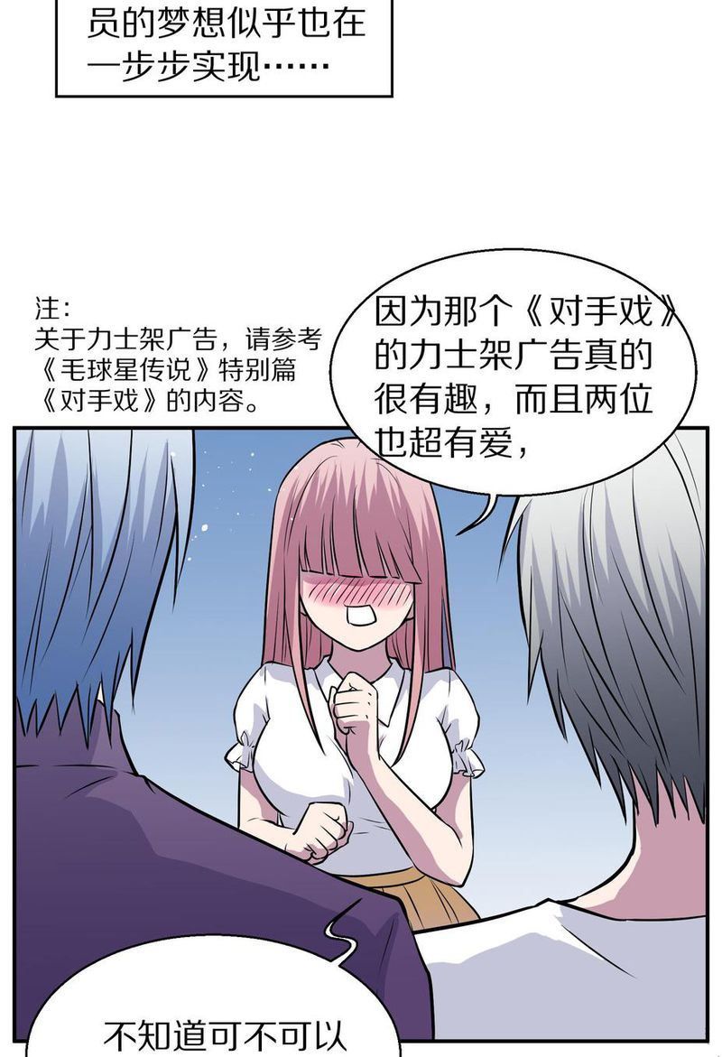 毛球星传说  第105集73