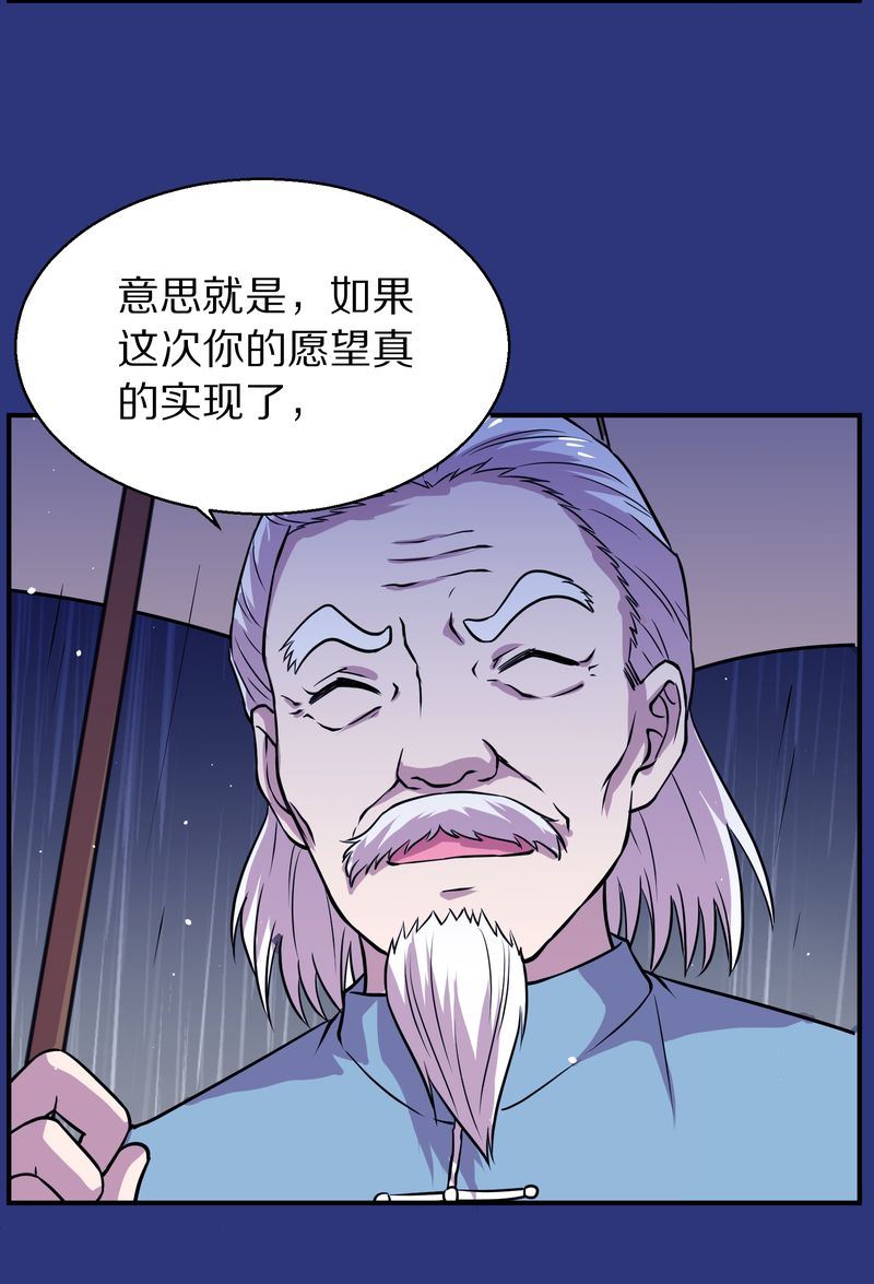 毛球星传说  第118集11