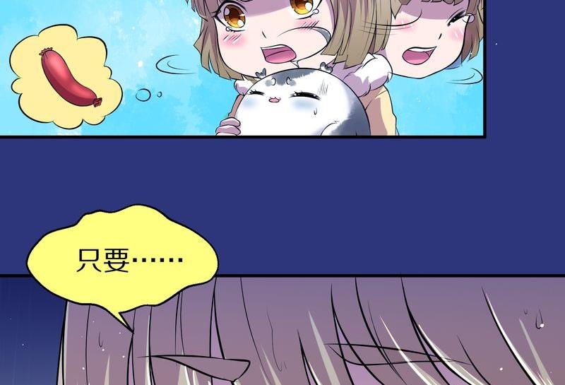 毛球星传说  第118集21