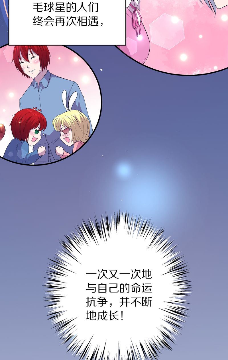 毛球星传说  第118集210
