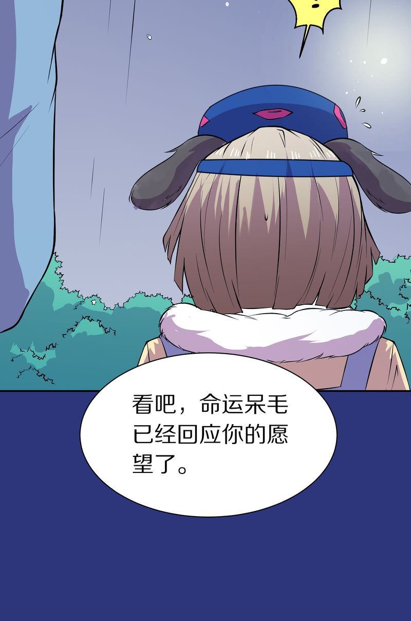 毛球星传说  第118集35