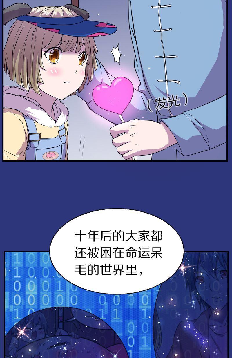 毛球星传说  第118集37