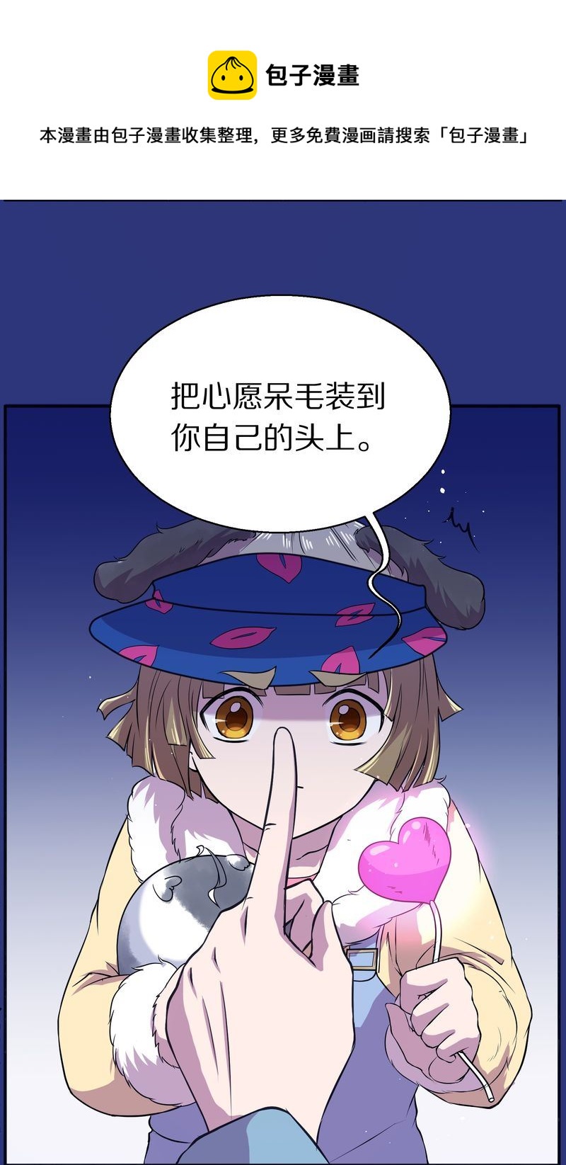 毛球星传说  第118集44