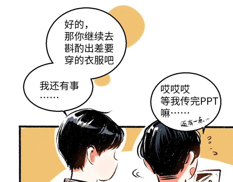第41话 要去出差58