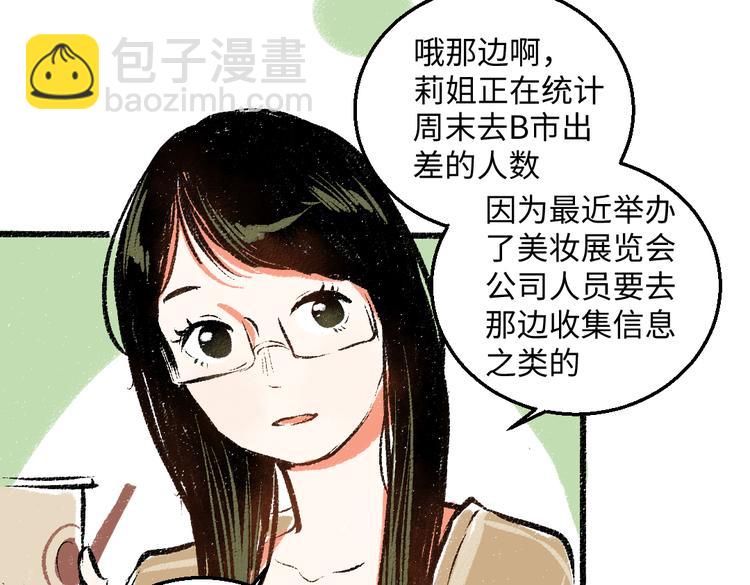 第41话 要去出差73