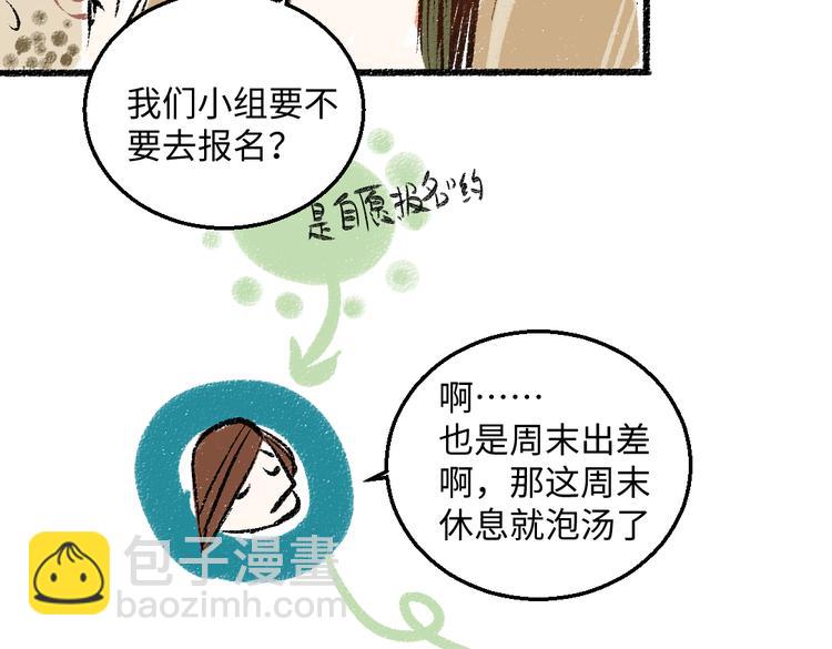 第41话 要去出差74