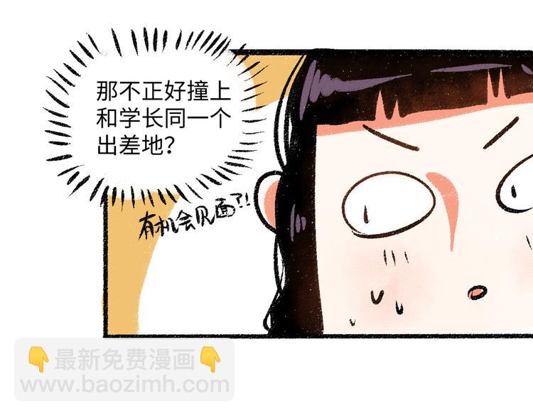 第41话 要去出差81