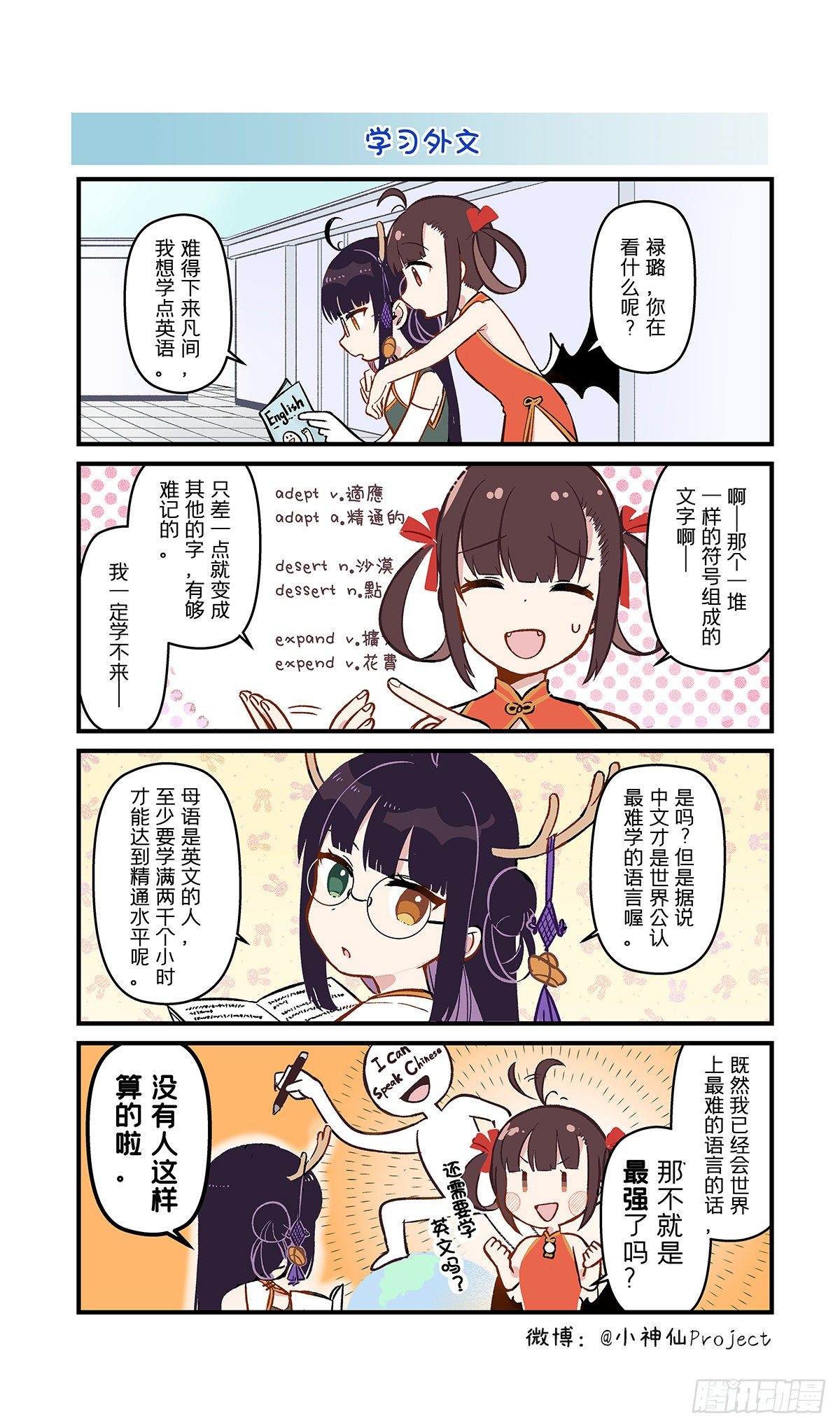 第3话 当神仙开始学习外文0