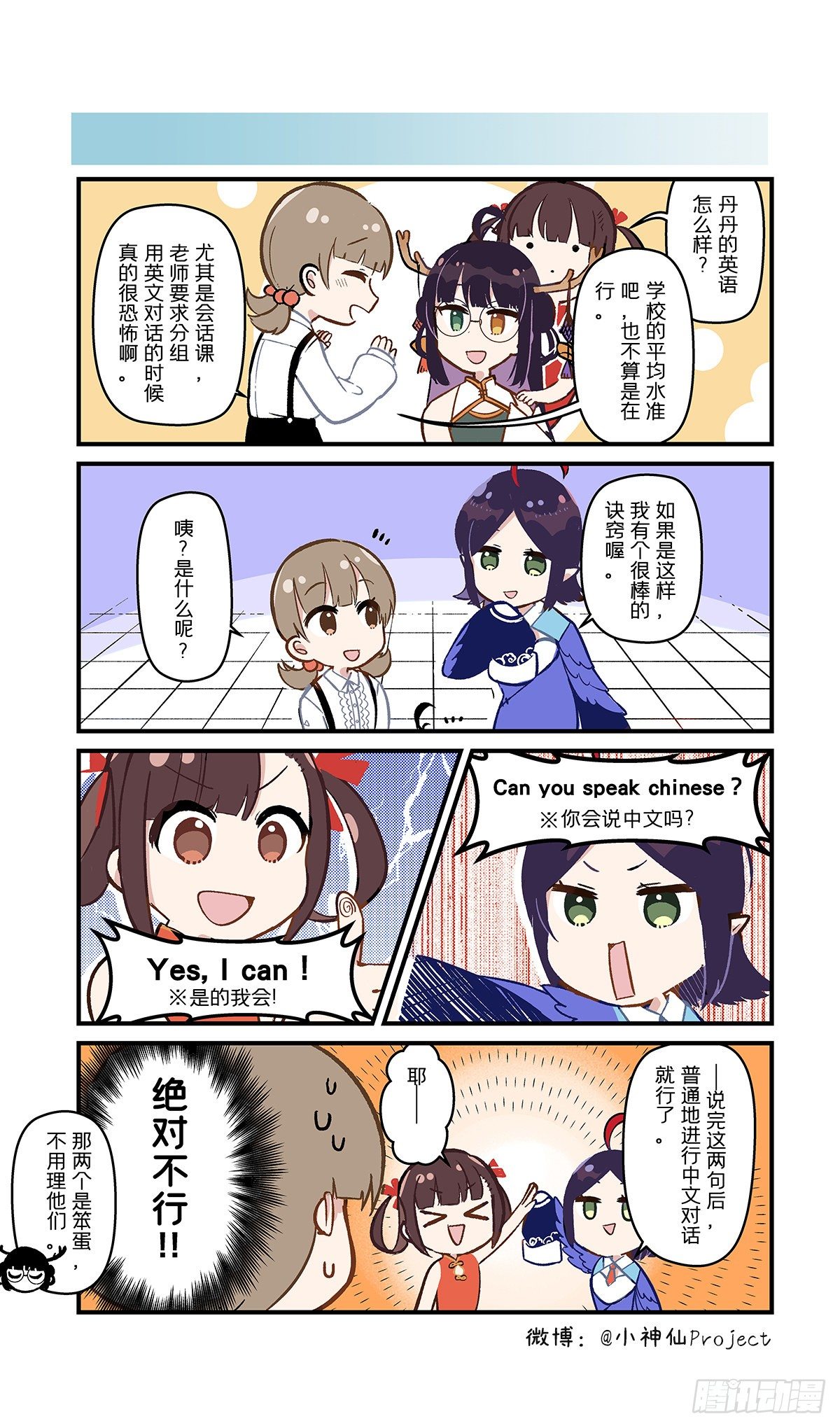第3话 当神仙开始学习外文1