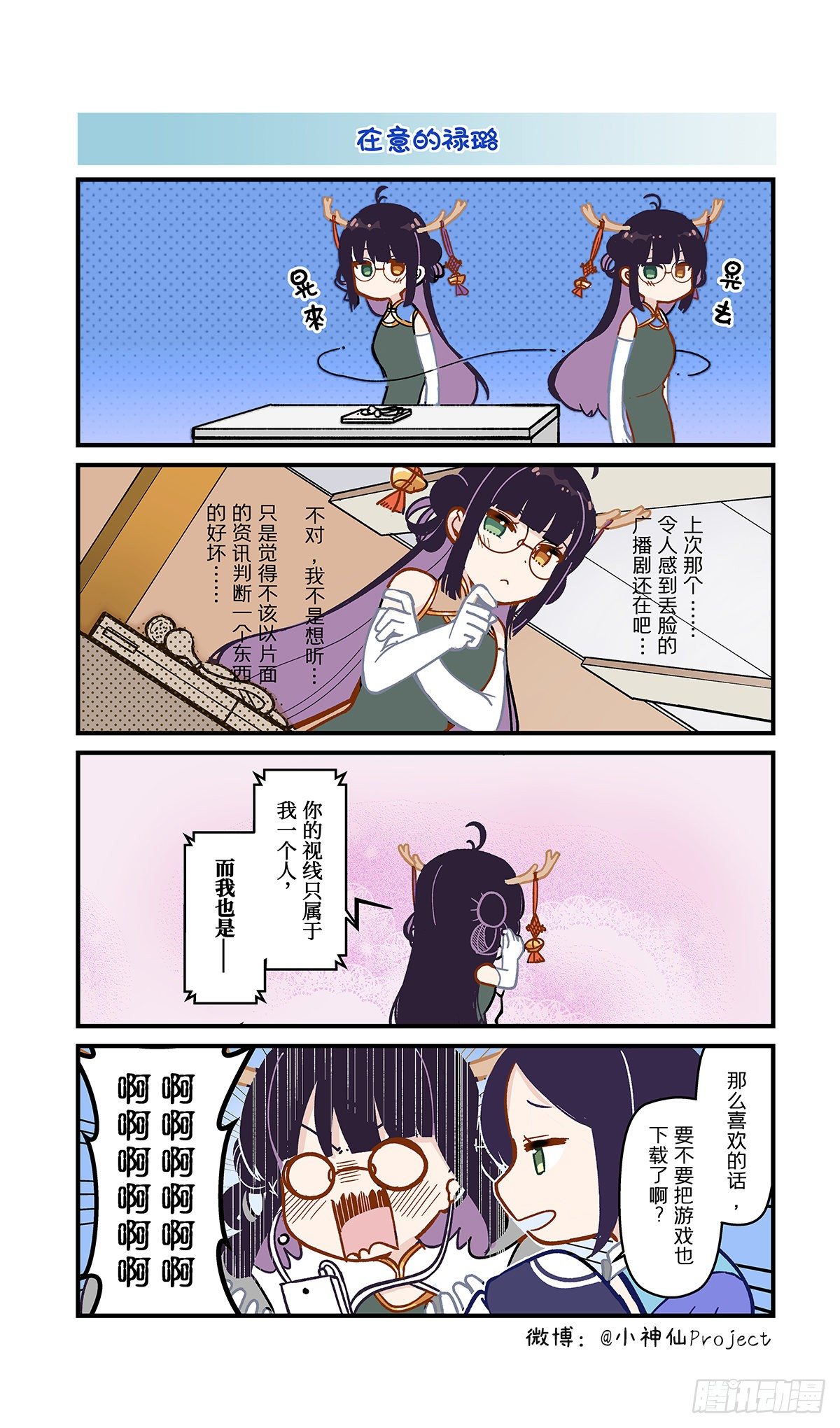 第9话 沉迷广播剧1