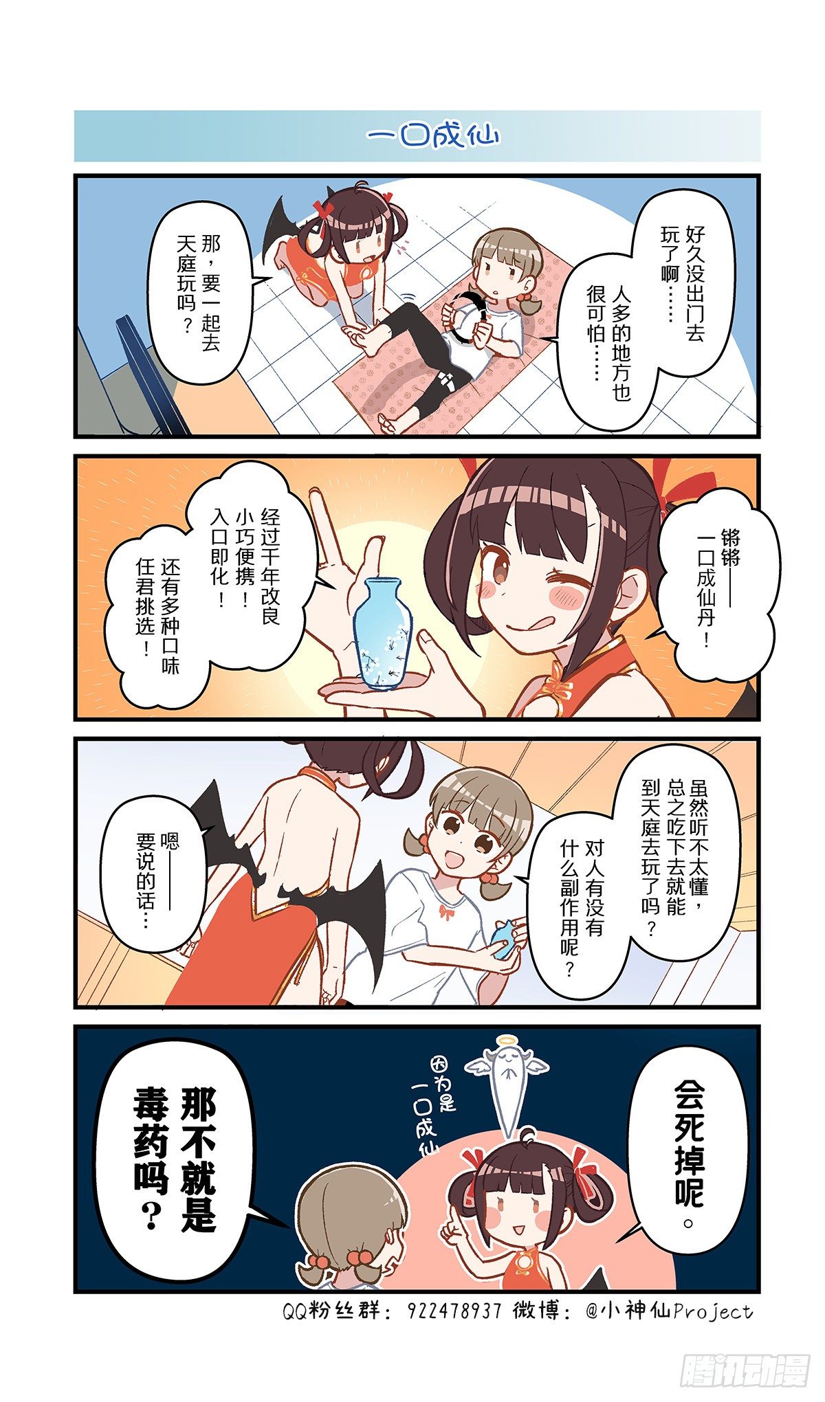 第36话 一口成仙0