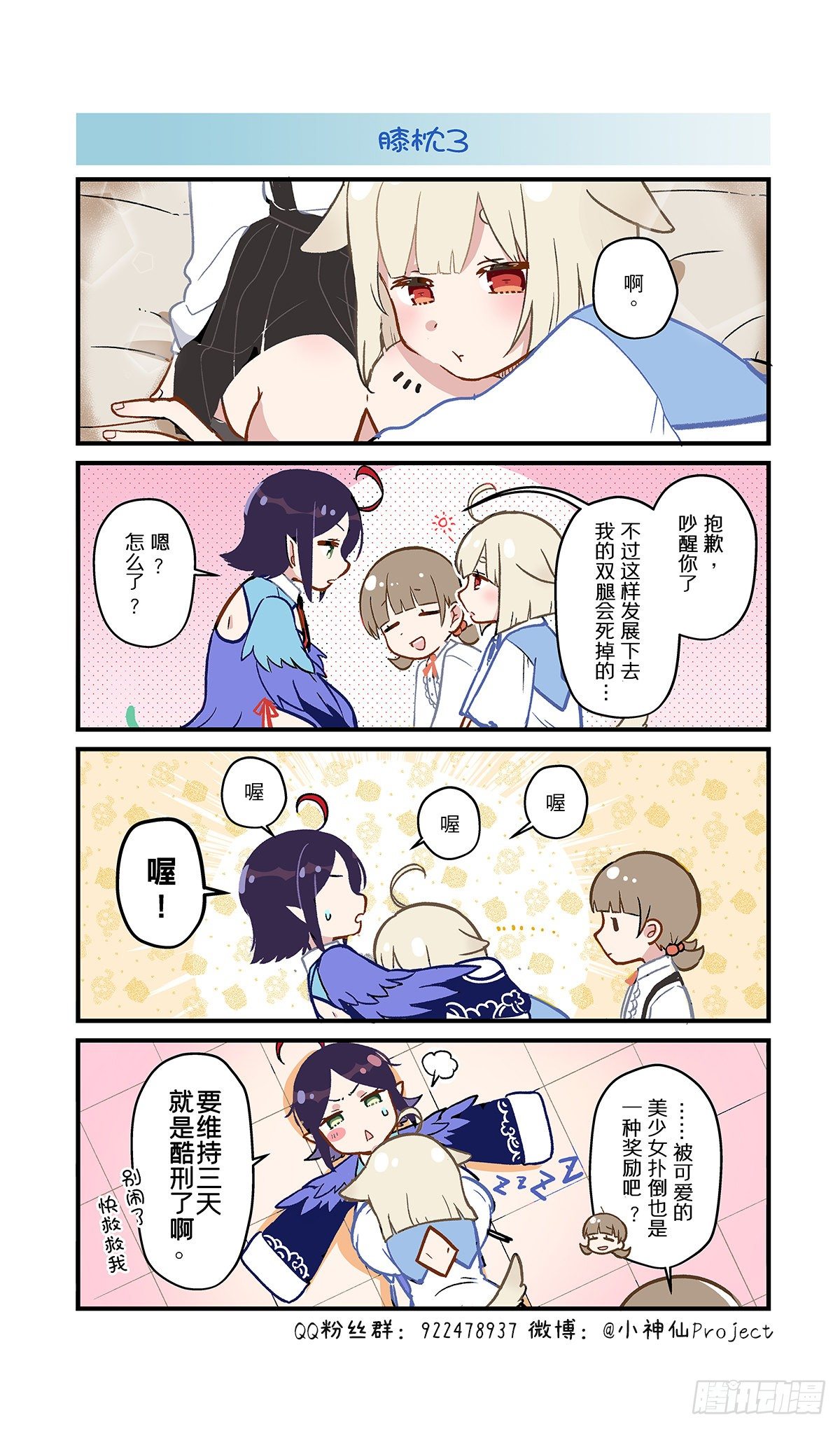 第64话 膝枕30