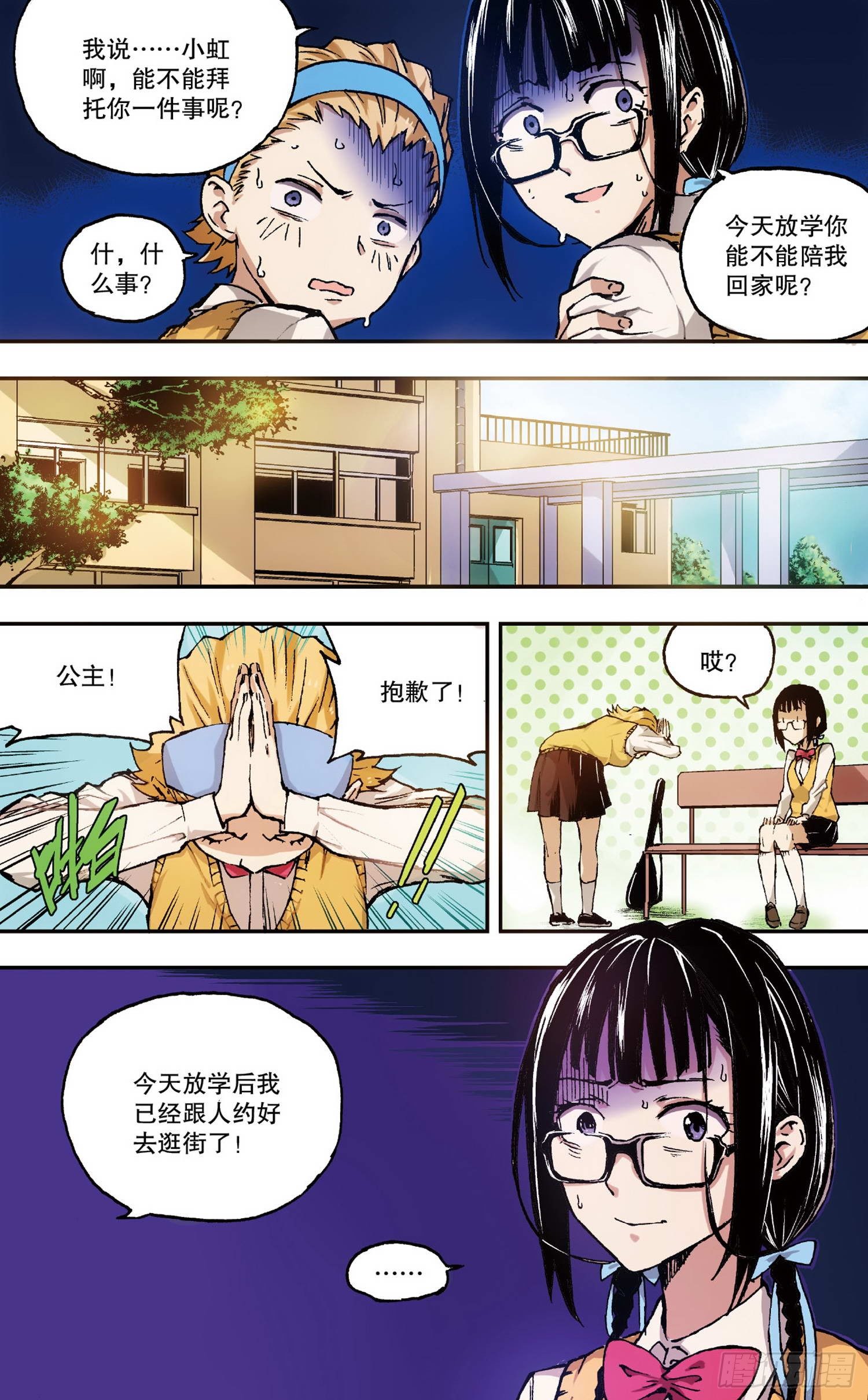 第1话 她的疑惑（下）0