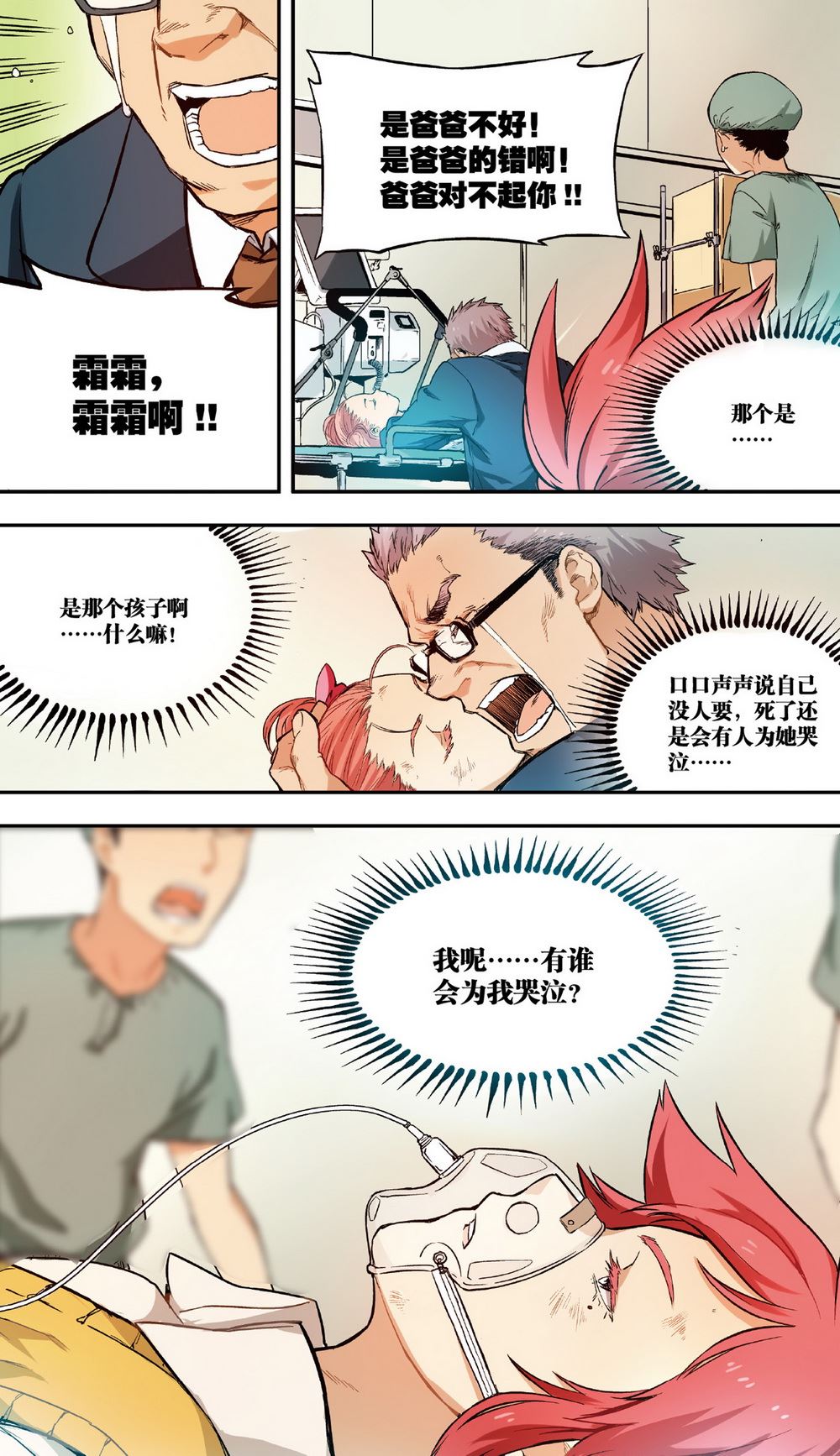 零之纪元：终极武器开启 第34集5