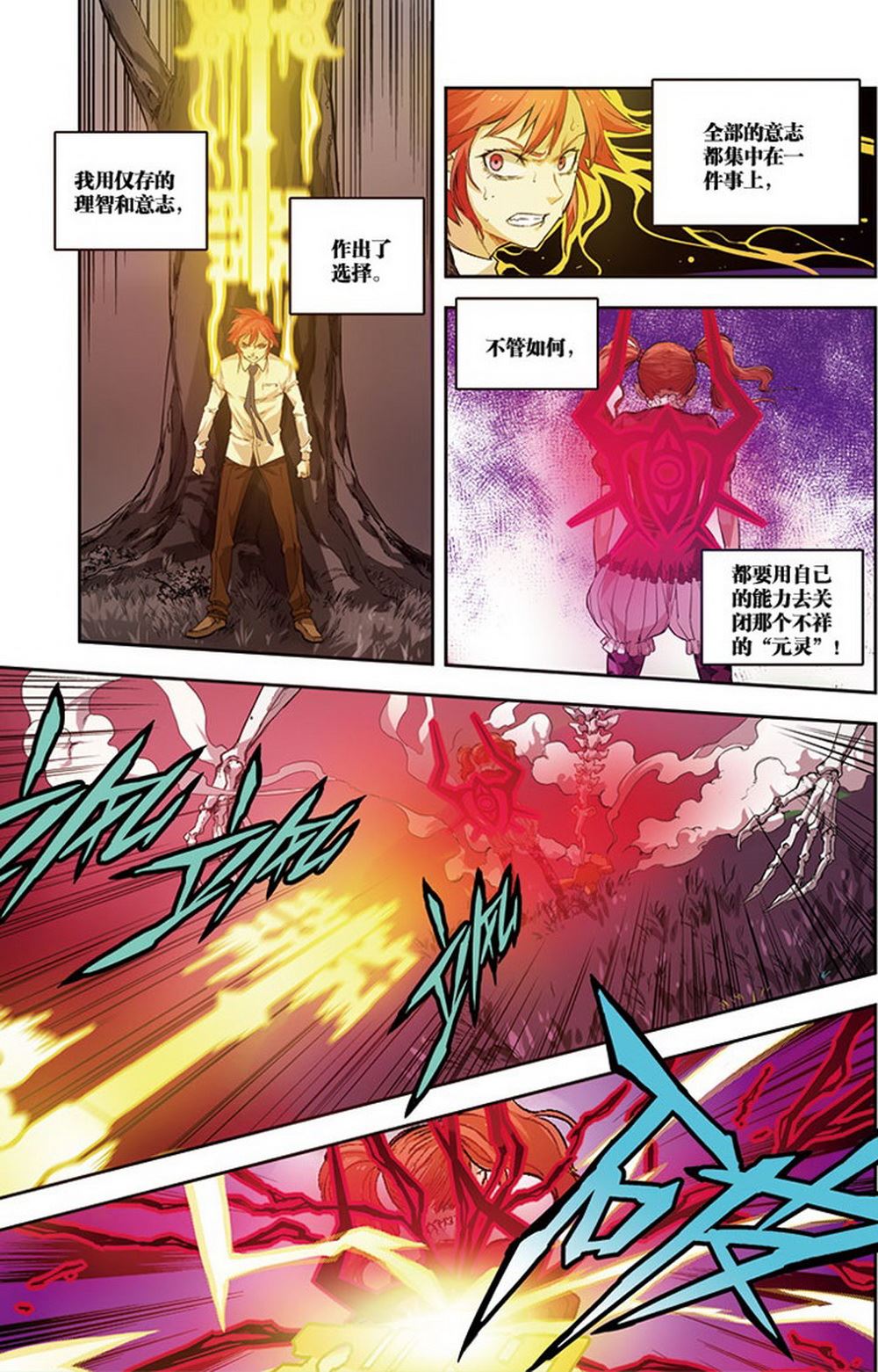 零之纪元：终极武器开启 第41集5