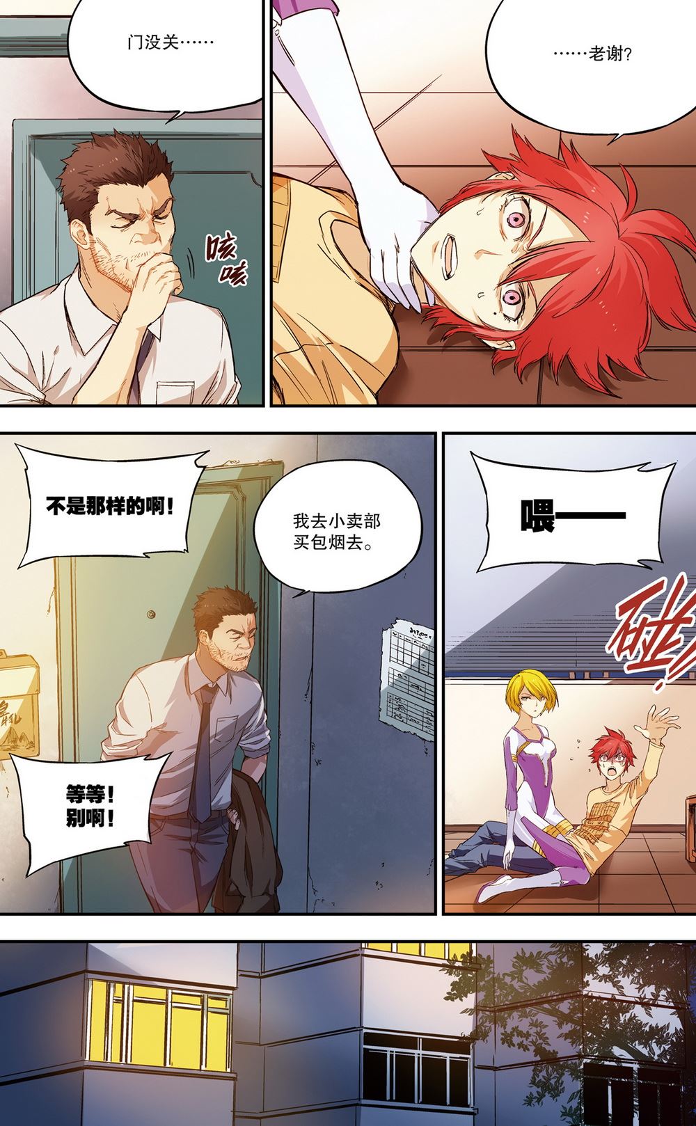 零之纪元：终极武器开启 第45集7