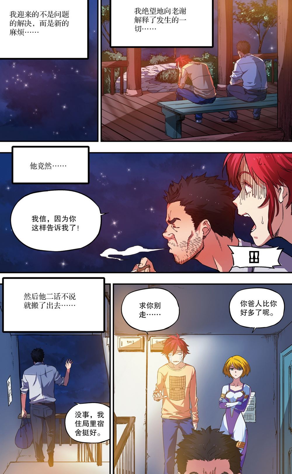 零之纪元：终极武器开启 第46集2