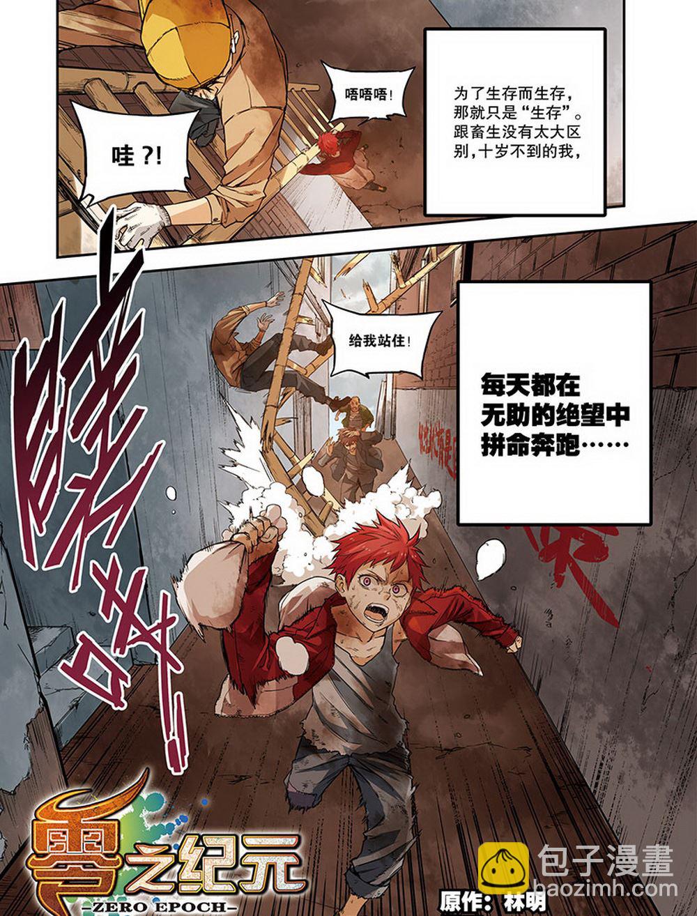零之纪元：终极武器开启 第60集2