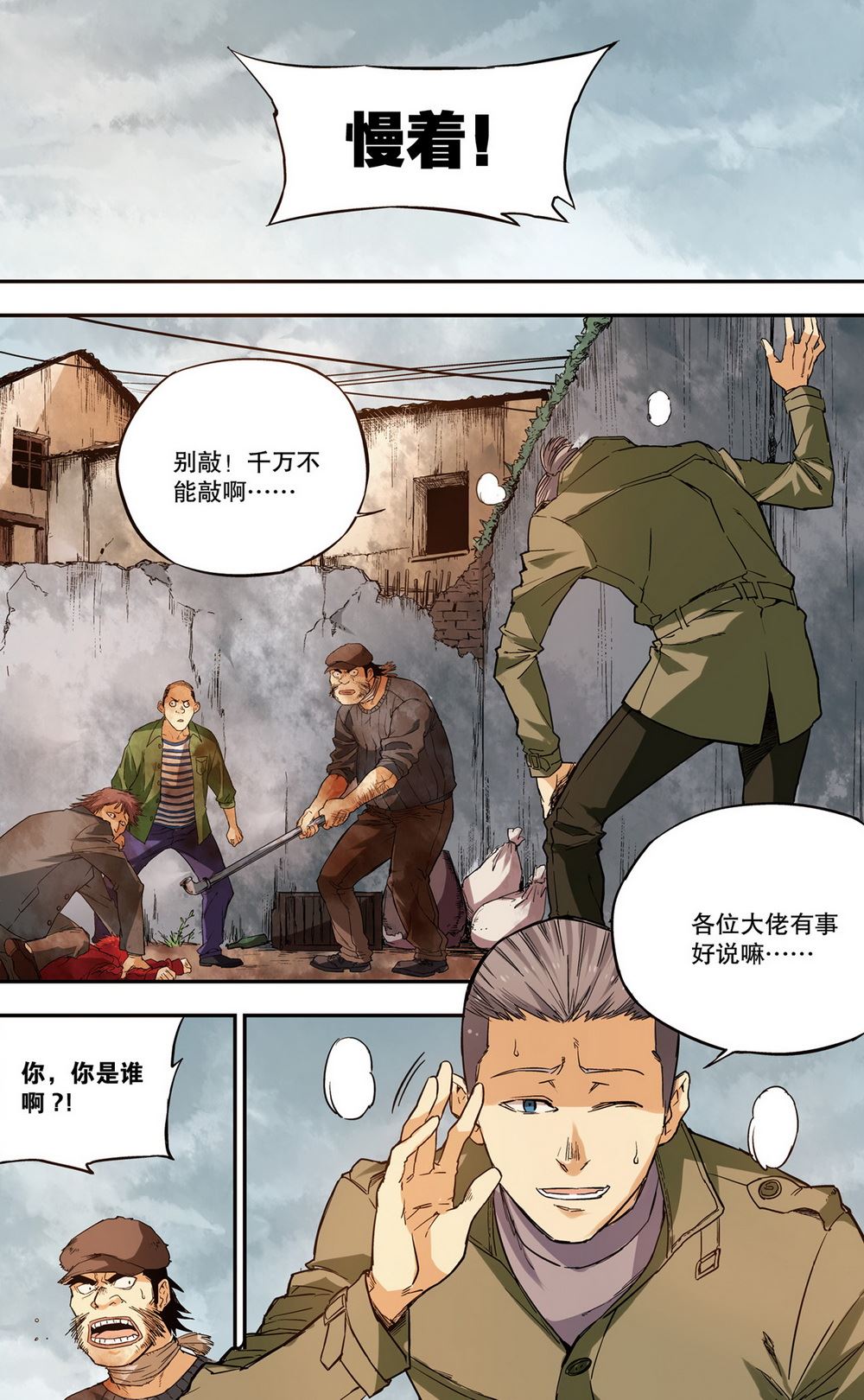 零之纪元：终极武器开启 第60集6