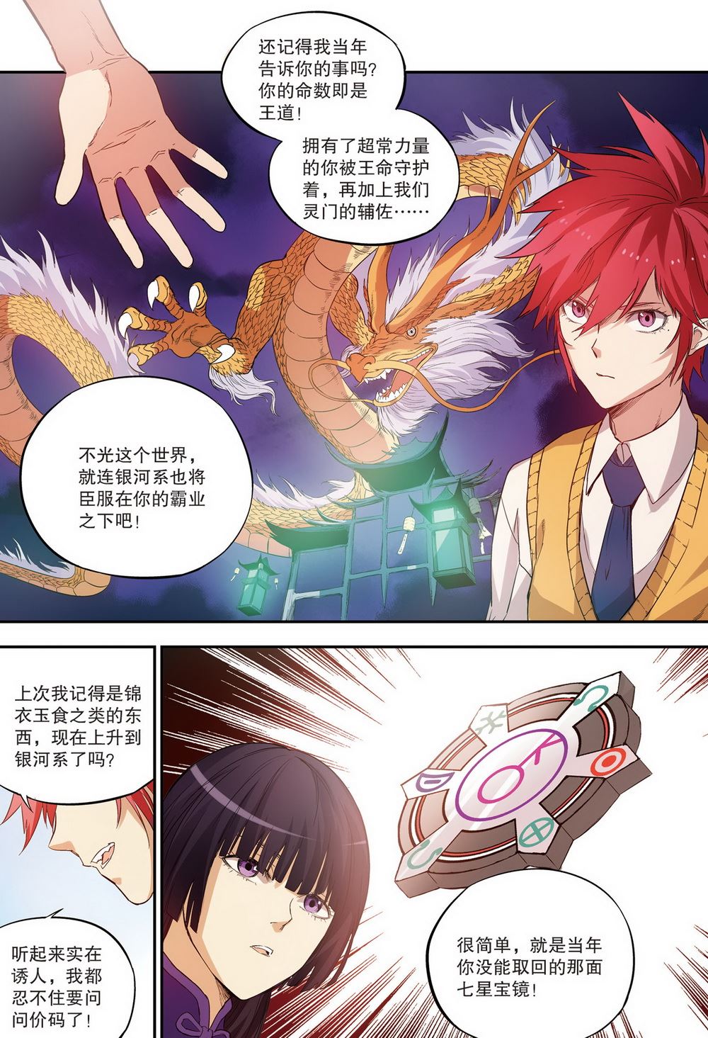零之纪元：终极武器开启 第85集7