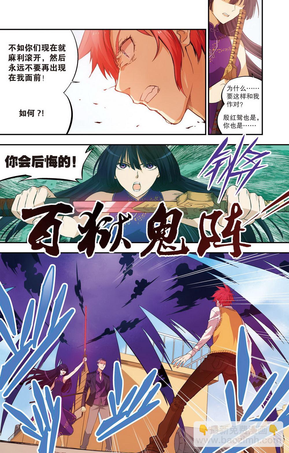 零之纪元：终极武器开启 第85集9