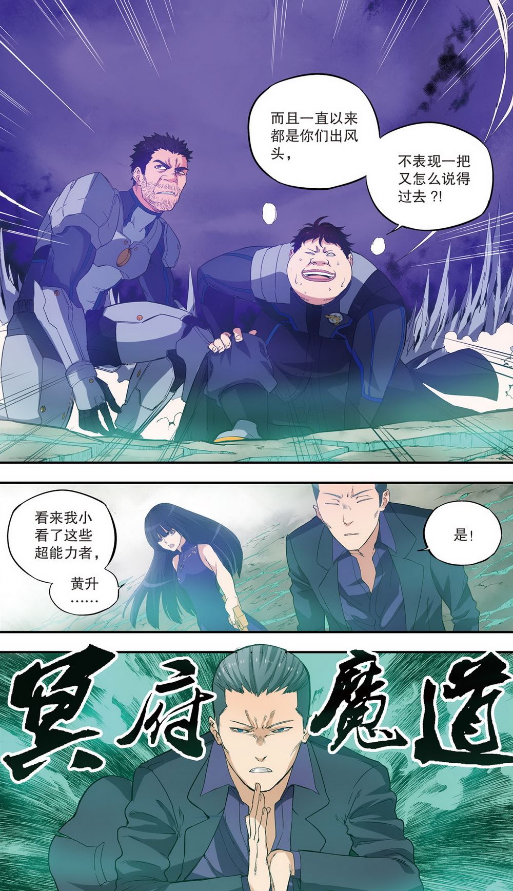 零之纪元：终极武器开启 第86集8