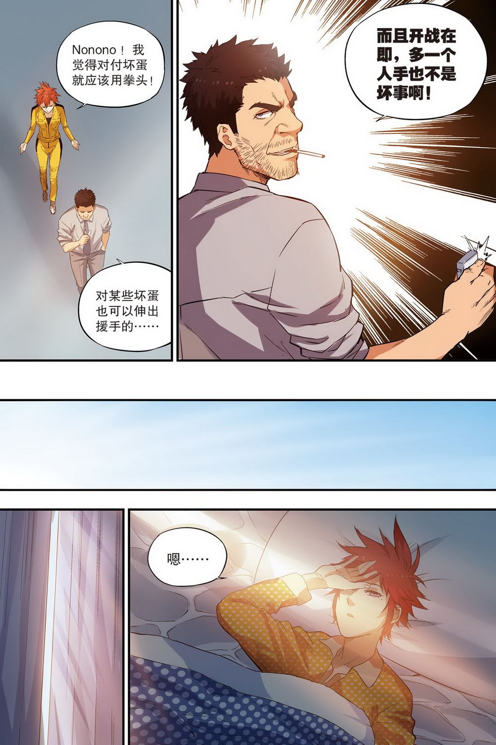 零之纪元：终极武器开启 第89集3