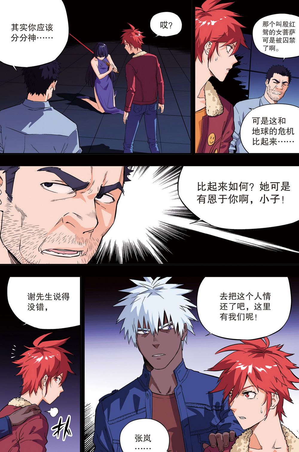 零之纪元：终极武器开启 第94集6