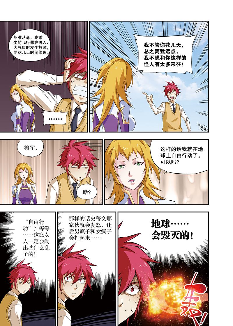 零之纪元：终极武器开启 第107集4