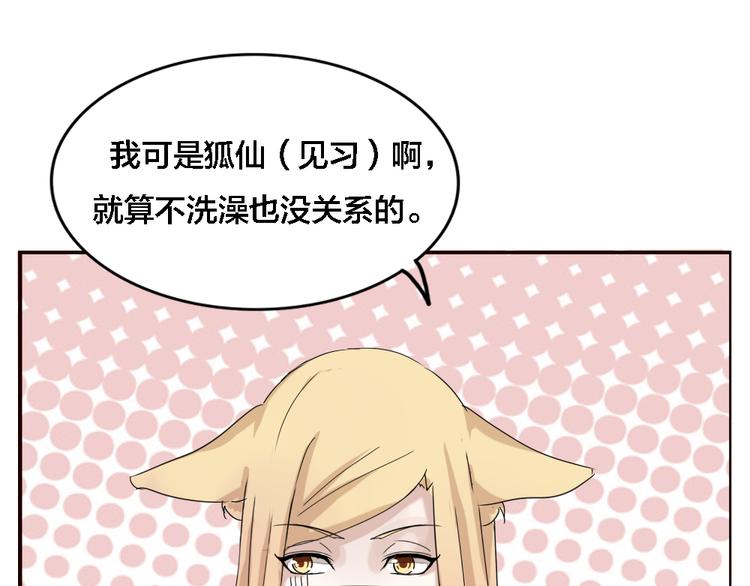 第3话 狐仙不喜欢洗澡39