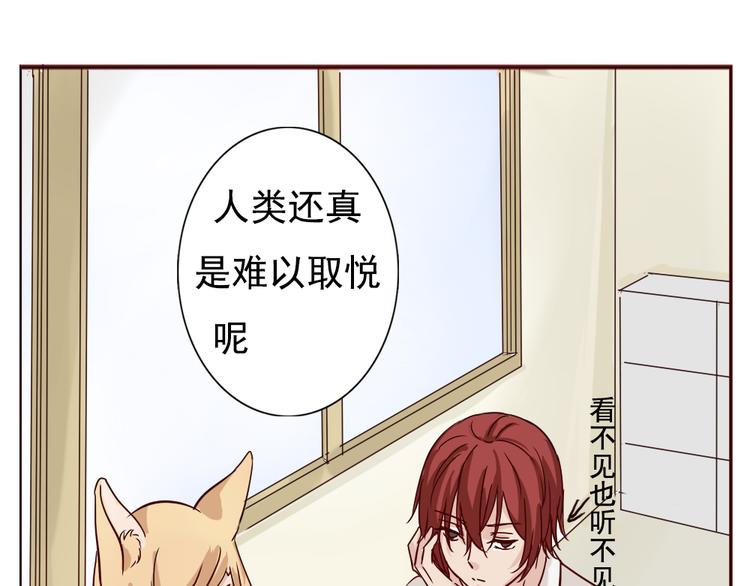 第6话 和狐仙之间的暧昧36