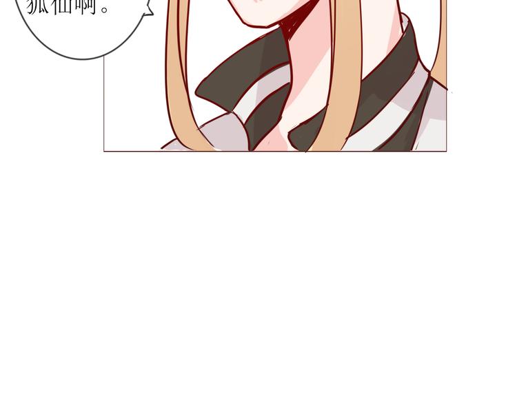 第17话 愿意出卖色相的狐仙无所不能54