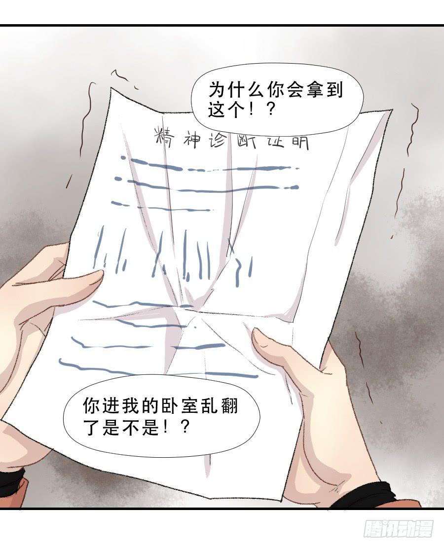 我女儿不是疯子15
