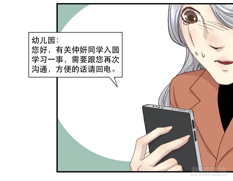 我女儿不是疯子21