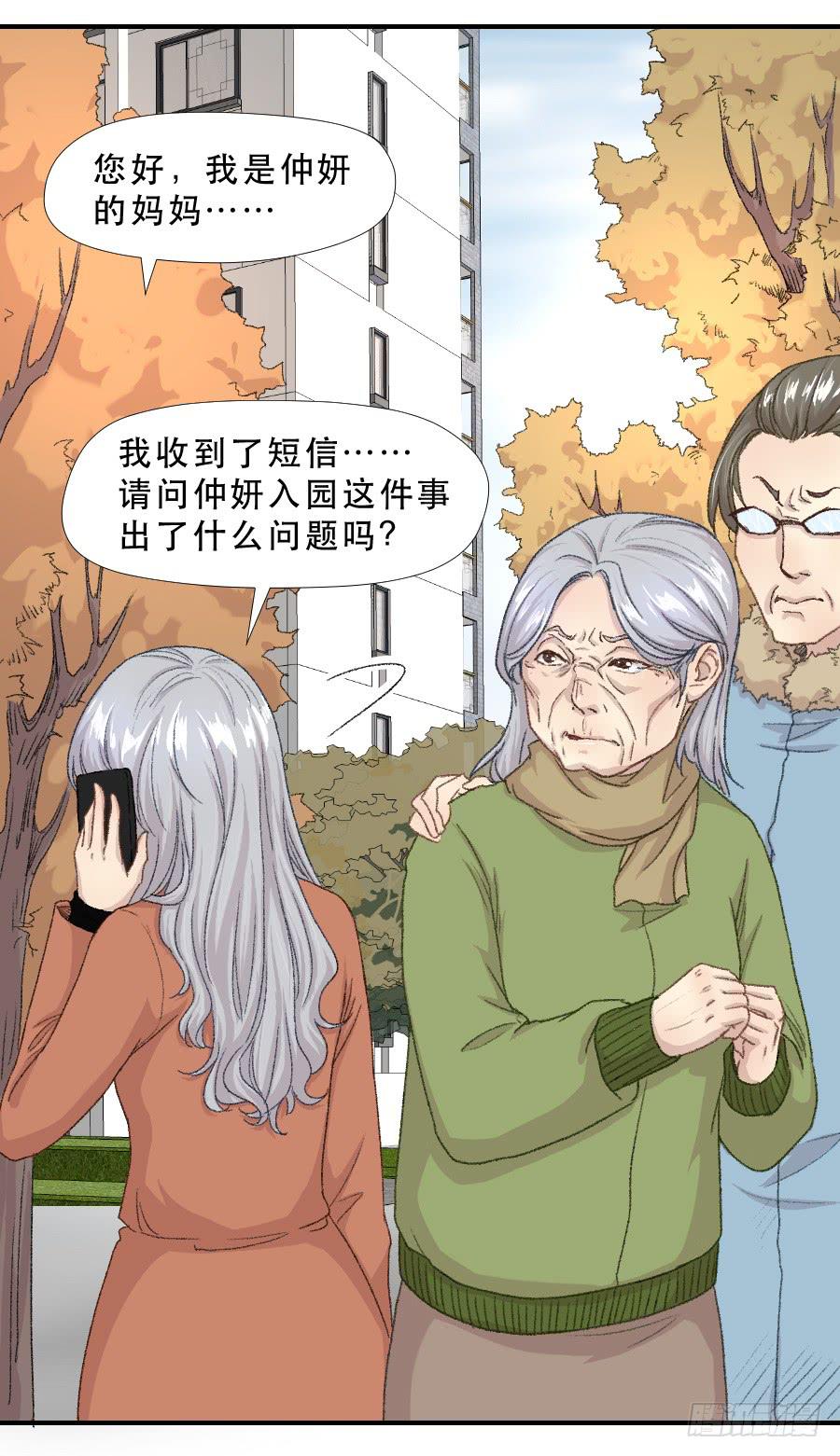 我女儿不是疯子22