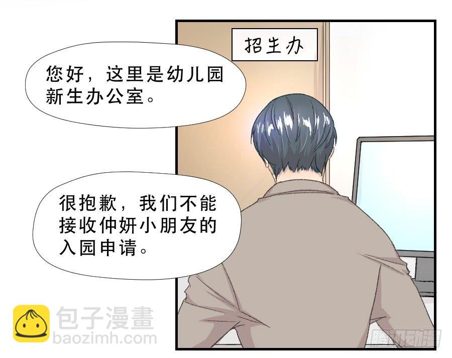 我女儿不是疯子23