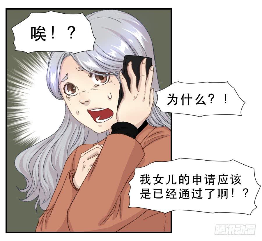 我女儿不是疯子24