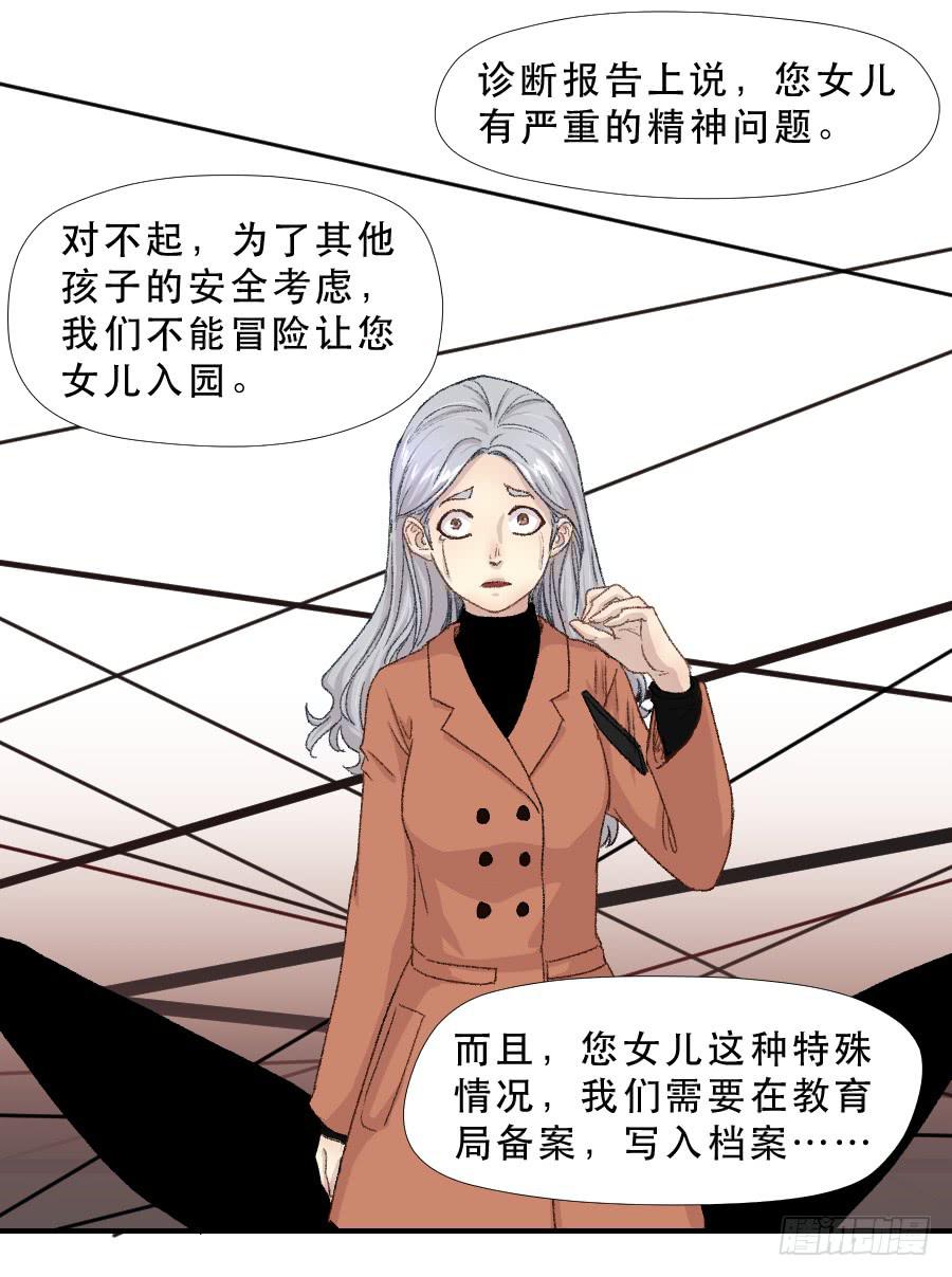 我女儿不是疯子26