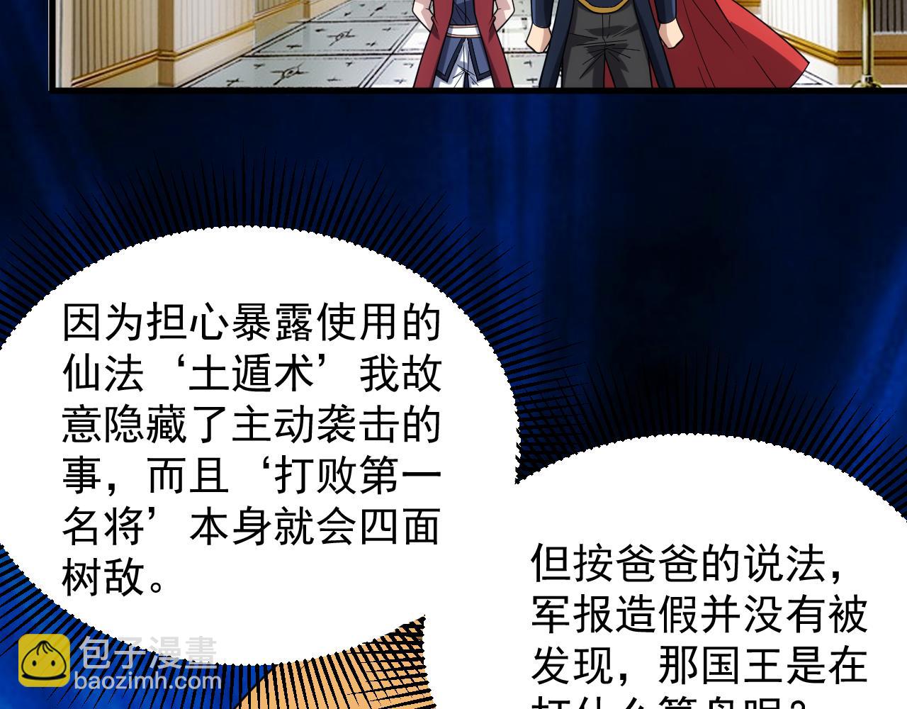 第39话 名将的压制86