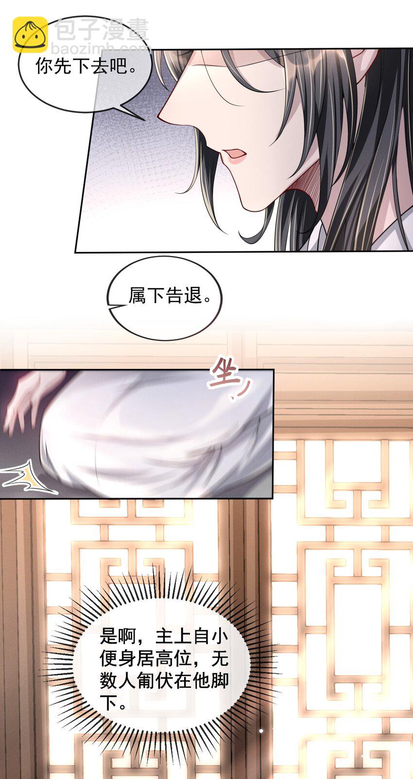016 属下这次真的生气了！10