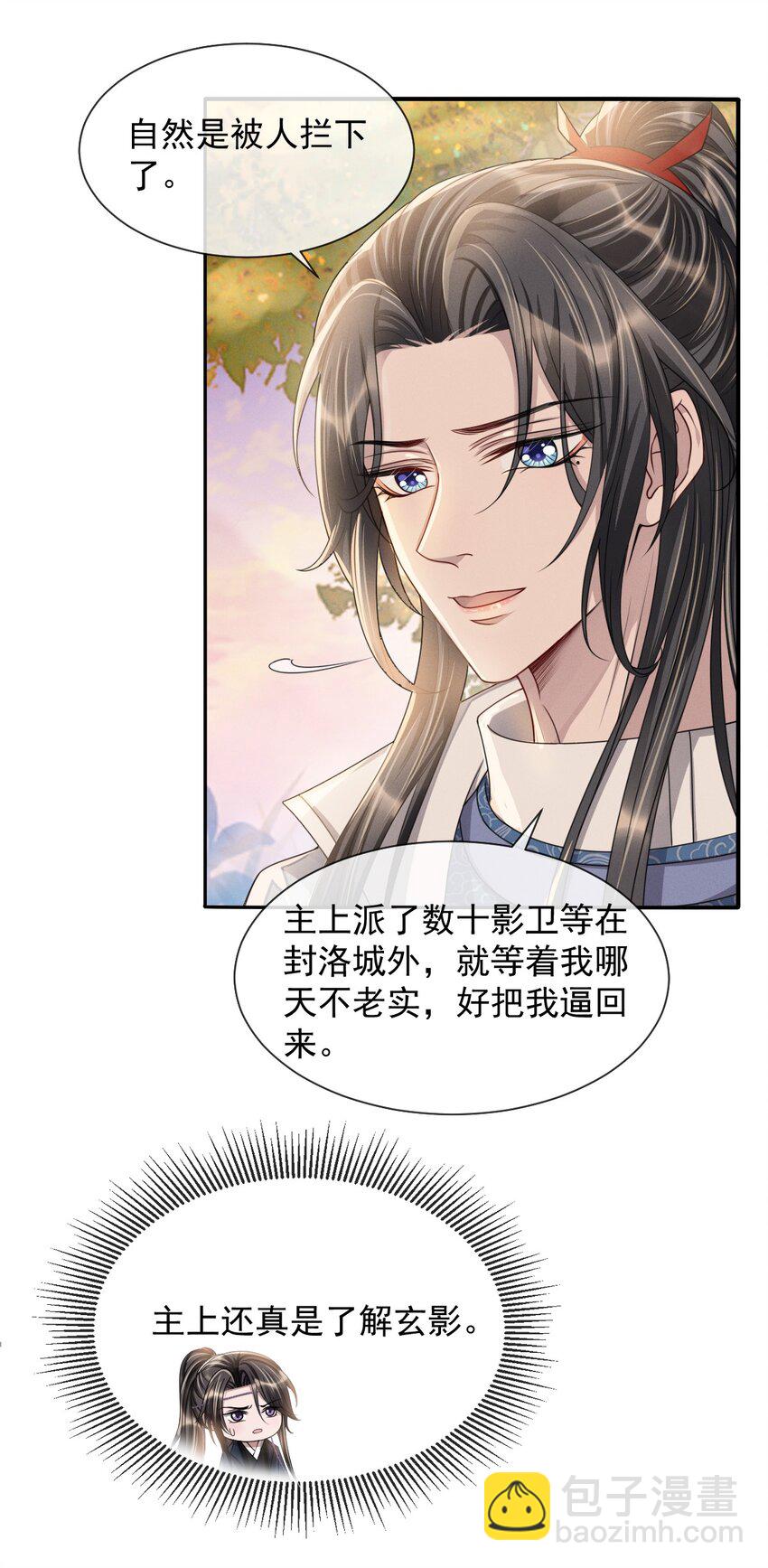027 主上还真是了解玄影啊！11