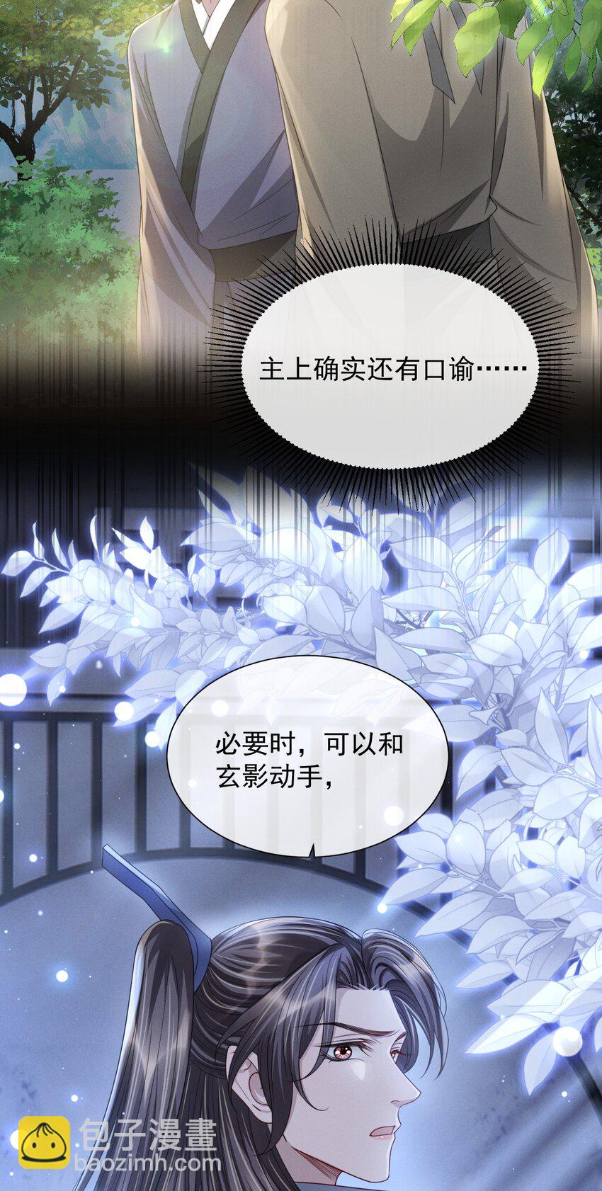 027 主上还真是了解玄影啊！4