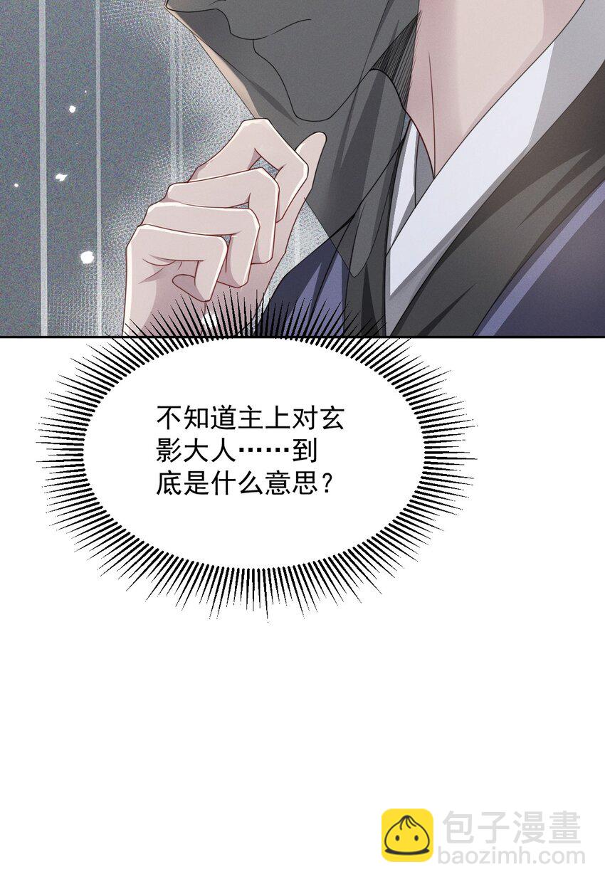 027 主上还真是了解玄影啊！7
