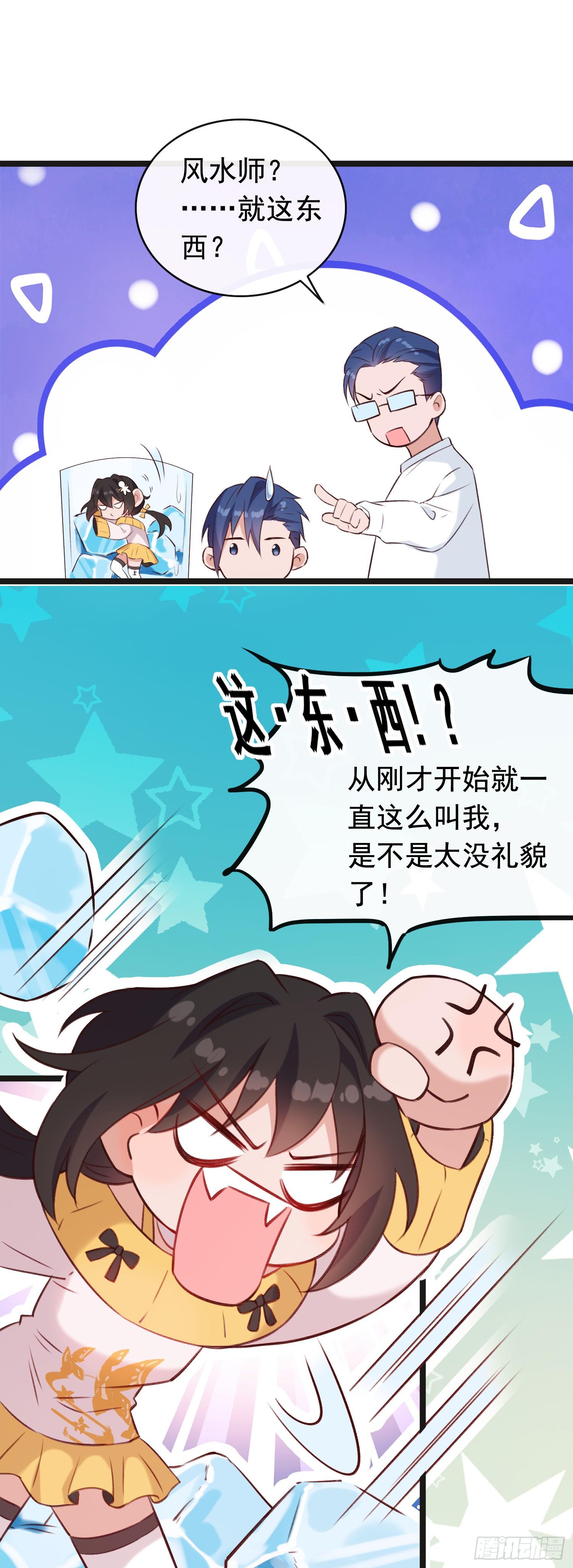 第23话 二哥发现了！20