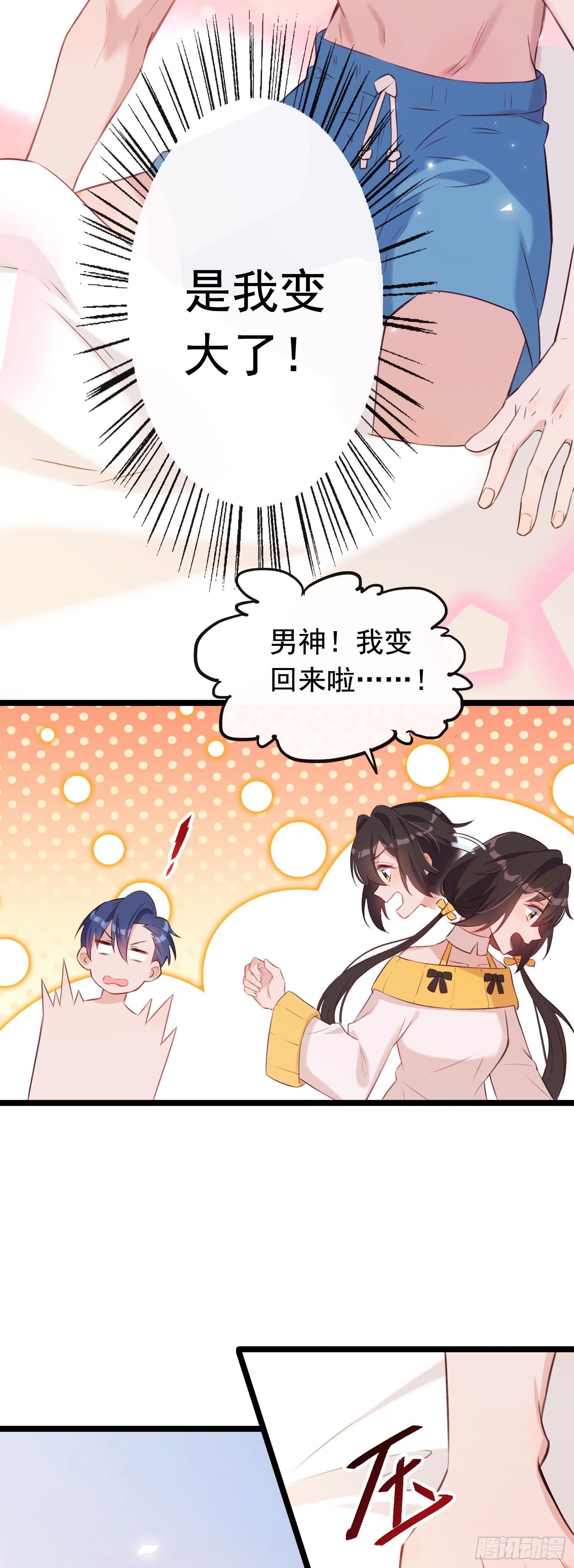 第23话 二哥发现了！3