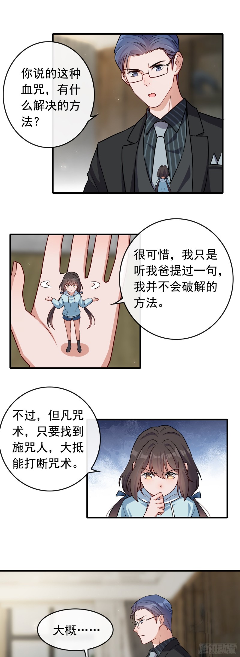第59话 解救二哥5
