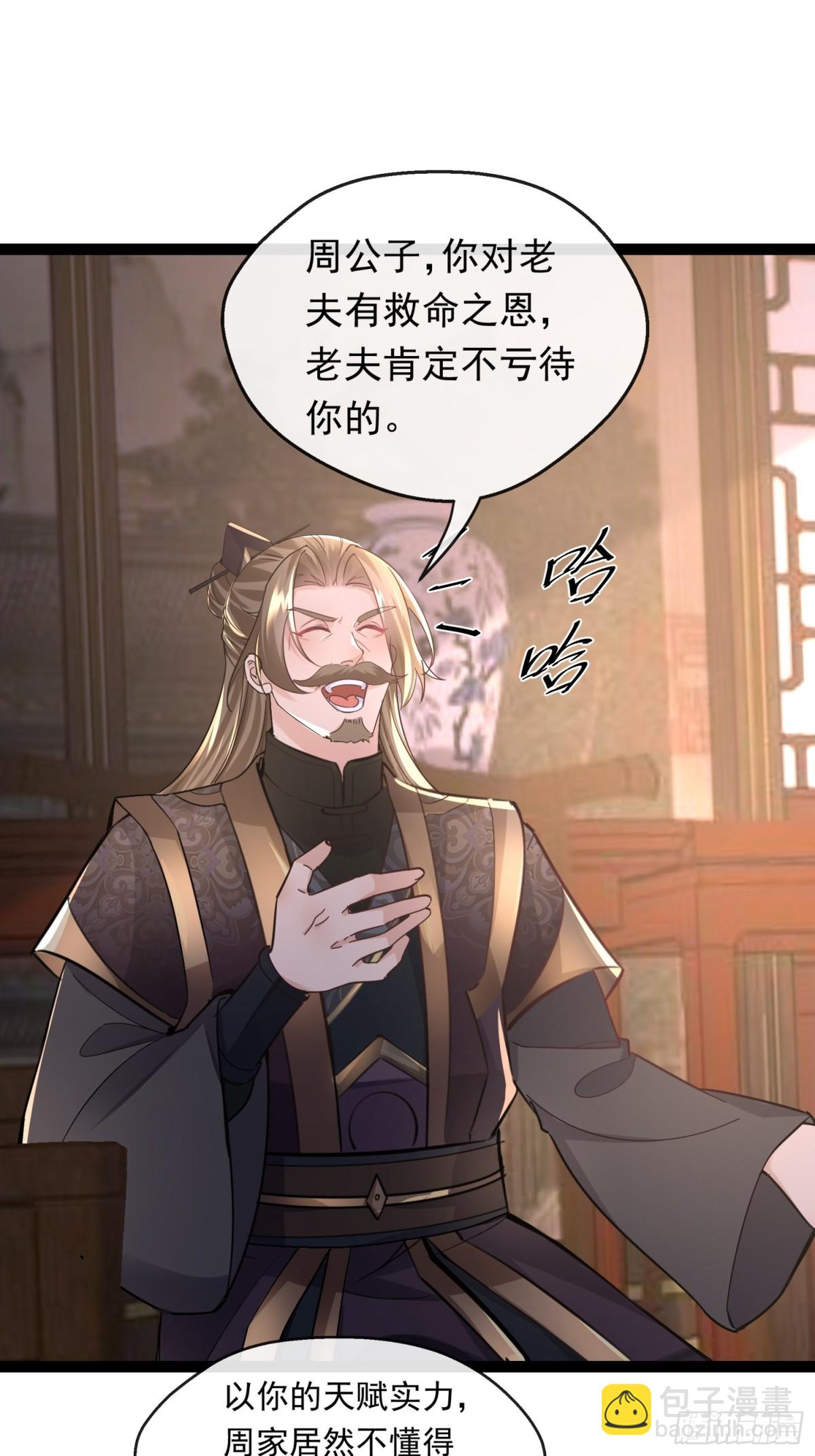 06城主：女婿已经选好了27