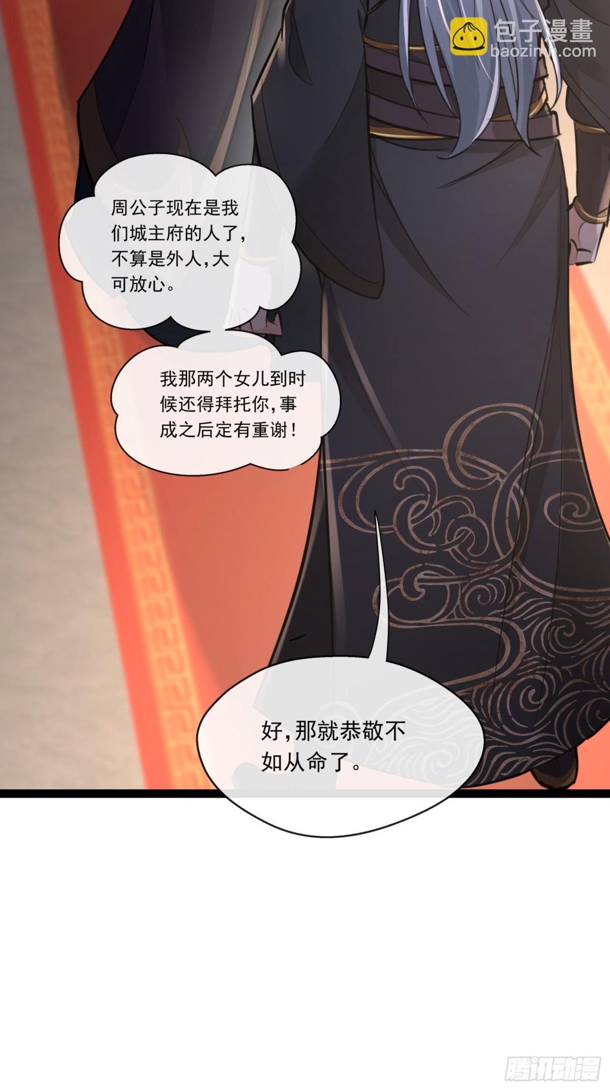 06城主：女婿已经选好了33